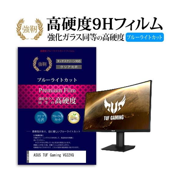 ASUS TUF Gaming VG32VQ (31.5�C���`) �@��Ŏg����  ���� �K���X�t�B���� �� ������ ���d�x9H �u���[���C�g�J�b�g ����^�C�v ������ �t���ی�t�B���� �݊��i