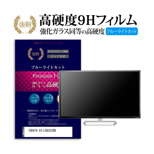 IODATA EX-LDQ322DB (31.5C`) @Ŏg  KXtB   dx9H u[CgJbg ^Cv  tیtB ݊i