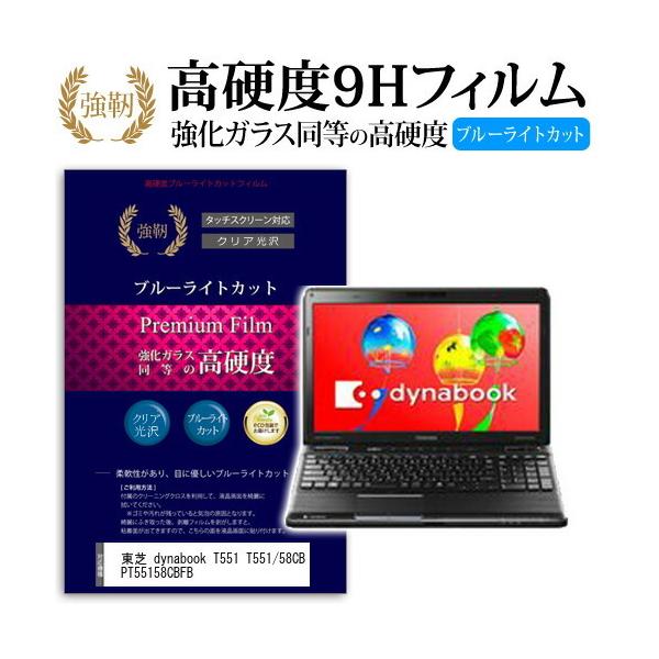 ���� dynabook T551 T551/58CB PT55158CBFB ���� �K���X�t�B���� �� ������ ���d�x9H �u���[���C�g�J�b�g ����^�C�v ������ �t���ی�t�B���� �݊��i