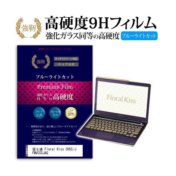 �x�m�� Floral Kiss CH55/J FMVC55JAG ���� �K���X�t�B���� �� ������ ���d�x9H �u���[���C�g�J�b�g ����^�C�v ������ �t���ی�t�B���� �݊��i