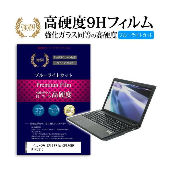 �h�X�p�� GALLERIA QF860HE K140313 ���� �K���X�t�B���� �� ������ ���d�x9H �u���[���C�g�J�b�g ����^�C�v ������ �t���ی�t�B���� �݊��i