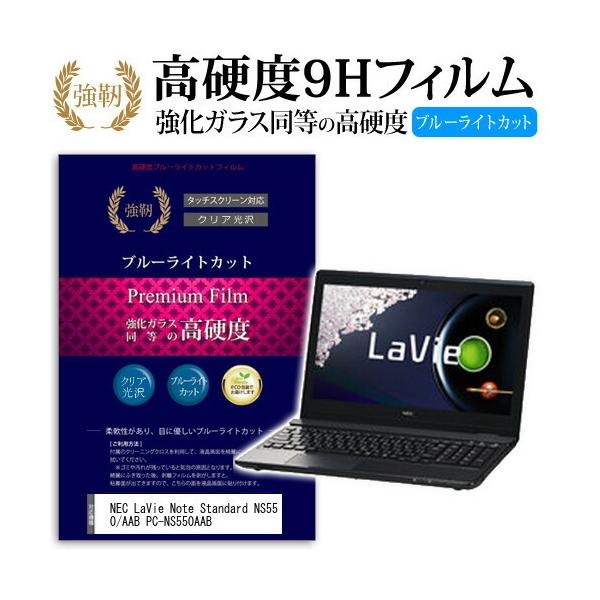 NEC LaVie Note Standard NS550/AAB PC-NS550AAB ���� �K���X�t�B���� �� ������ ���d�x9H �u���[���C�g�J�b�g ����^�C�v ������ �t���ی�t�B���� �݊��i