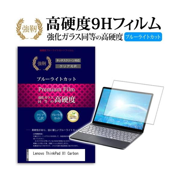 Lenovo ThinkPad X1 Carbon ���� �K���X�t�B���� �� ������ ���d�x9H �u���[���C�g�J�b�g ����^�C�v ������ �t���ی�t�B���� �݊��i