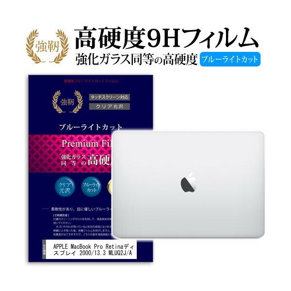 APPLE MacBook Pro RetinafBXvC 2000/13.3 MLUQ2J/A KXtB dx9H u[CgJbg ^Cv  tیtB ݊i