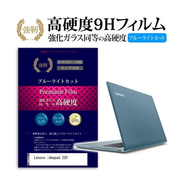 Lenovo ideapad 320 ���� �K���X�t�B���� �� ������ ���d�x9H �u���[���C�g�J�b�g ����^�C�v ������ �t���ی�t�B���� �݊��i