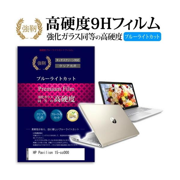 HP Pavilion 15-cc000 ���� �K���X�t�B���� �� ������ ���d�x9H �u���[���C�g�J�b�g ����^�C�v ������ �t���ی�t�B���� �݊��i