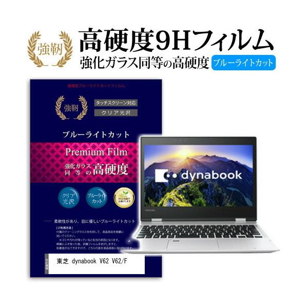 ���� dynabook V62 V62/F (12.5�C���`) �@��Ŏg����  ���� �K���X�t�B���� �� ������ ���d�x9H �u���[���C�g�J�b�g ����^�C�v ������ �t���ی�t�B���� �݊��i