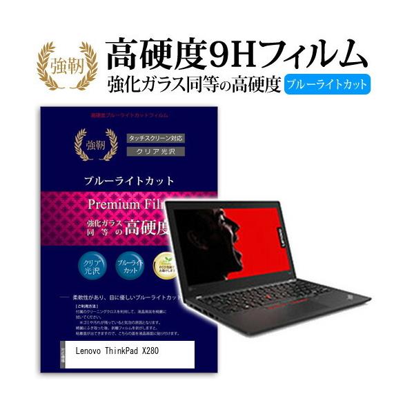 Lenovo ThinkPad X280 (12.5�C���`) �@��Ŏg����  ���� �K���X�t�B���� �� ������ ���d�x9H �u���[���C�g�J�b�g ����^�C�v ������ �t���ی�t�B���� �݊��i