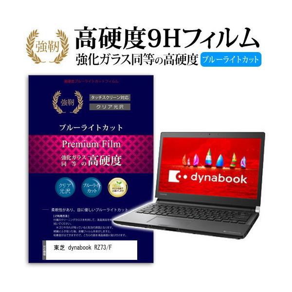  dynabook RZ73/F (13.3C`) @Ŏg   KXtB   dx9H u[CgJbg ^Cv  tیtB ݊i