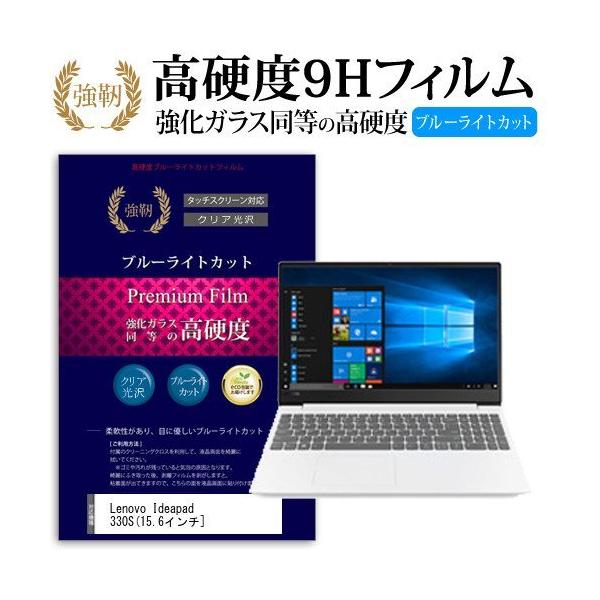 Lenovo Ideapad 330S (15.6�C���`) �@��Ŏg����  ���� �K���X�t�B���� �� ������ ���d�x9H �u���[���C�g�J�b�g ����^�C�v ������ �t���ی�t�B���� �݊��i