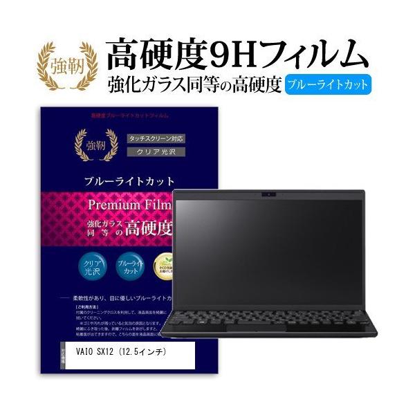 VAIO SX12 (12.5�C���`) �@��Ŏg���� ���� �K���X�t�B���� �� ������ ���d�x9H �u���[���C�g�J�b�g ����^�C�v ������ �t���ی�t�B���� �݊��i