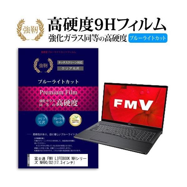 �x�m�� FMV LIFEBOOK NH�V���[�Y NH90/D2 (17.3�C���`)�@��Ŏg���� �����K���X������ ���d�x9H �u���[���C�g�J�b�g ����^�C�v ������ �t���ی�t�B���� �݊��i