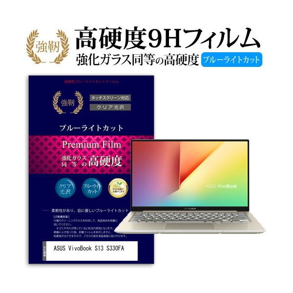 ASUS VivoBook S13 S330FA (13.3�C���`) �@��Ŏg����  �����K���X�t�B���������� ���d�x9H �u���[���C�g�J�b�g ����^�C�v ������ �t���ی�t�B���� �݊��i