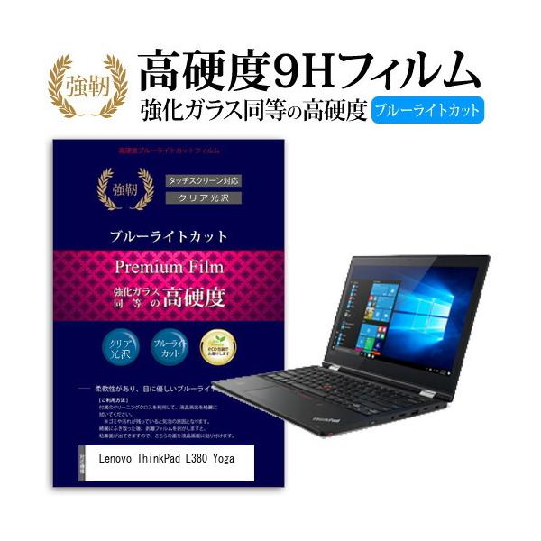 Lenovo ThinkPad L380 Yoga (13.3�C���`) �@��Ŏg����  �����K���X�t�B���������� ���d�x9H �u���[���C�g�J�b�g ����^�C�v ������ �t���ی�t�B���� �݊��i