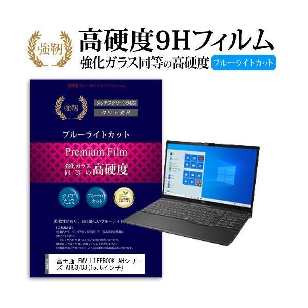 �x�m�� FMV LIFEBOOK AH�V���[�Y AH53/D3 (15.6�C���`) �@��Ŏg���� �����K���X���� ���d�x9H �u���[���C�g�J�b�g ����^�C�v ������ �t���ی�t�B���� �݊��i