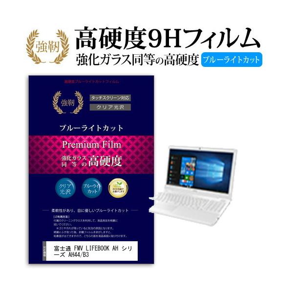 xm FMV LIFEBOOK AH V[Y AH44/B3 (15.6C`) @Ŏg KX dx9H u[CgJbg ^Cv  tیtB ݊i