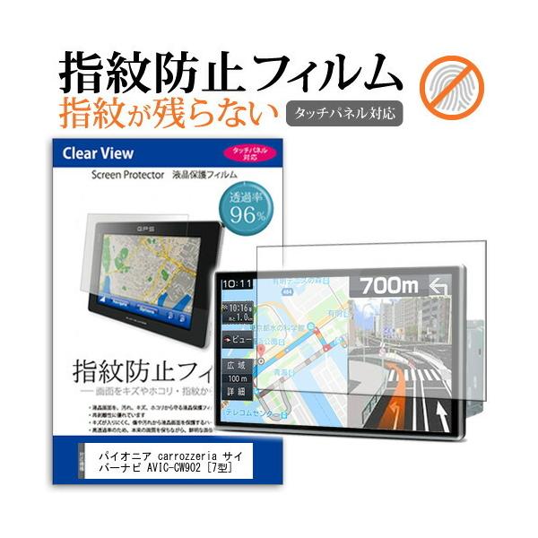 pCIjA carrozzeria TCo[ir AVIC-CW902 (7^) @Ŏg tیtB ^b`plΉ wh~ NA  ʕی V[g ݊i