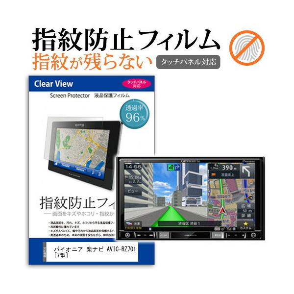 pCIjA yir AVIC-RZ701 (7^) @Ŏg tیtB ^b`plΉ wh~ NA  ʕی V[g ttB ݊i