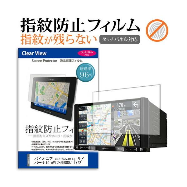avic-zh0007 サイバーナビ」の人気商品一覧 | 安い商品を通販