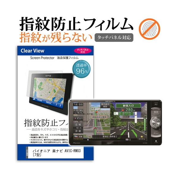 pCIjA carrozzeria yir AVIC-RW03 (7^) @Ŏg tیtB ^b`plΉ wh~ NA  ʕی V[g ݊i