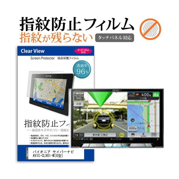 pCIjA carrozzeria TCo[ir AVIC-CL901-M tیtB ^b`plΉ wh~ NA  ʕی V[g ttB ݊i