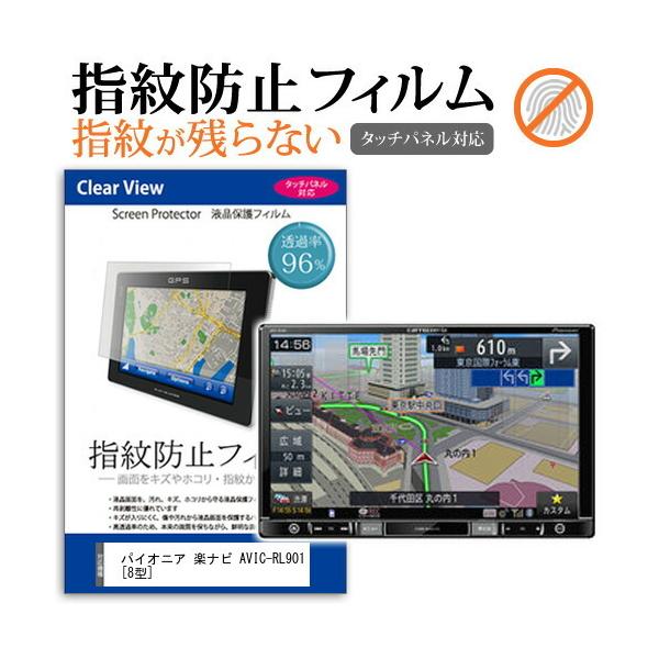 pCIjA yir AVIC-RL901 (8^) @Ŏg tیtB ^b`plΉ wh~ NA  ʕی V[g ttB ݊i