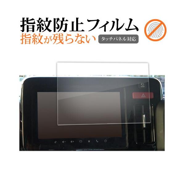 スズキ スペーシア / スペーシアカスタム MK54S MK94S 3代目 9インチ 液晶保護 フィルム 指紋防止 クリア光沢 画面保護 シート 互換品