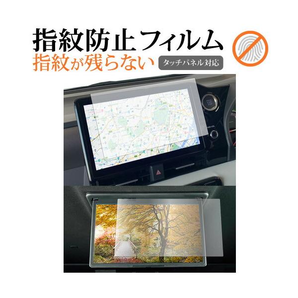 トヨタ ノア 90 系 / ヴォクシー ナビ + 後席ディスプレイ 2枚セット 液晶保護 フィルム 指紋防止 クリア光沢 画面保護 シート メール便送料無料 互換品