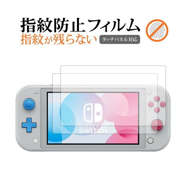 Nintendo Switch - Nintendo Switch Lite ザシアン・ザマゼンタ　保護シール付き Nintendo Switch Lite ザシアン・ザマゼンタ