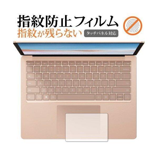 Microsoft Surface Laptop3 13.5インチ タッチパッド用( 2019年版) 専用 保護フィルム 指紋防止 クリア光沢  保護 シート 互換品
