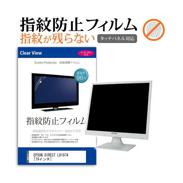 EPSON DIRECT LD1974 �t���ی�t�B���� �w��h�~ �^�b�`�p�l���Ή� �N���A����  ��ʕی� �V�[�g �݊��i