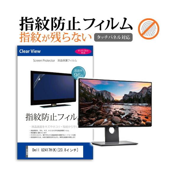 Dell U2417H(K) �t���ی�t�B���� �w��h�~ �^�b�`�p�l���Ή� �N���A����  ��ʕی� �V�[�g �݊��i