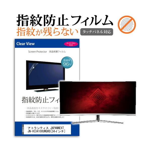 AgeBX JAPANNEXT JN-VC34100UWQHD (34C`) @Ŏg tیtB wh~ ^b`plΉ NA  ʕی V[g ݊i