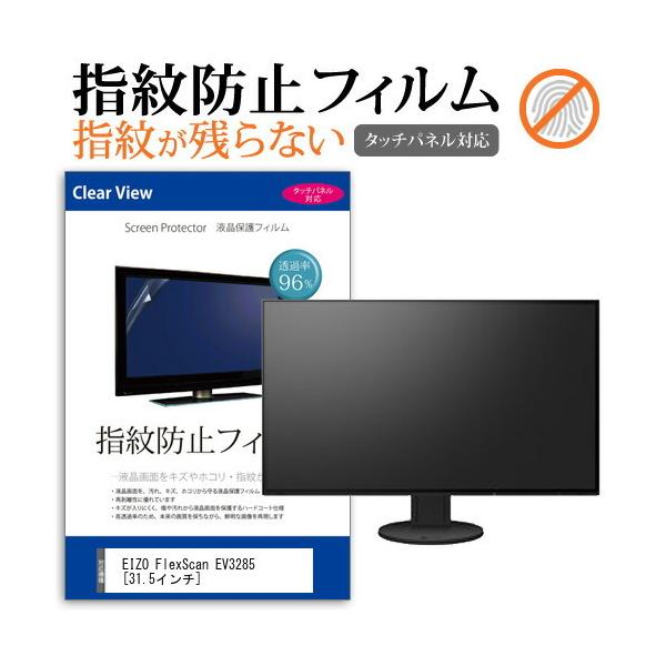 EIZO FlexScan EV3285 (31.5C`) @Ŏg tیtB wh~ ^b`plΉ NA  ʕی V[g ݊i