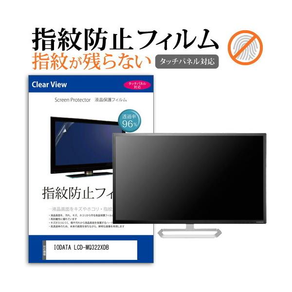 IODATA LCD-MQ322XDB (31.5C`) @Ŏg tیtB wh~ ^b`plΉ NA ݊i