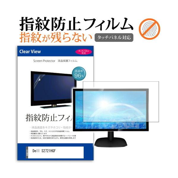 Dell S2721HGF (27�C���`) �@��Ŏg���� �^�b�`�p�l���Ή� �w��h�~ �N���A���� �t���ی�t�B���� �݊��i
