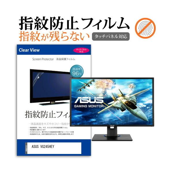 ASUS VG245HEY (24�C���`) �@��Ŏg���� �^�b�`�p�l���Ή� �w��h�~ �N���A���� �t���ی�t�B���� �݊��i