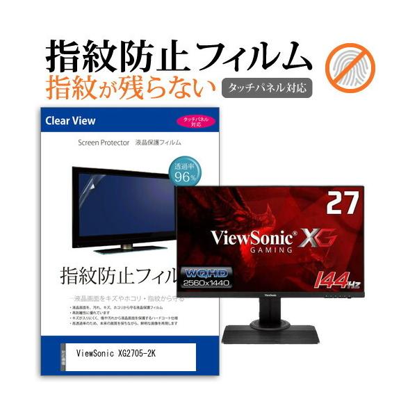 ViewSonic XG2705-2K (27�C���`) �@��Ŏg���� �^�b�`�p�l���Ή� �w��h�~ �N���A���� �t���ی�t�B���� �݊��i