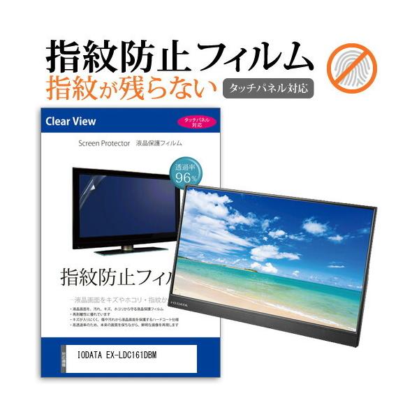 IODATA EX-LDC161DBM (15.6C`) @Ŏg ^b`plΉ wh~ NA tیtB ݊i