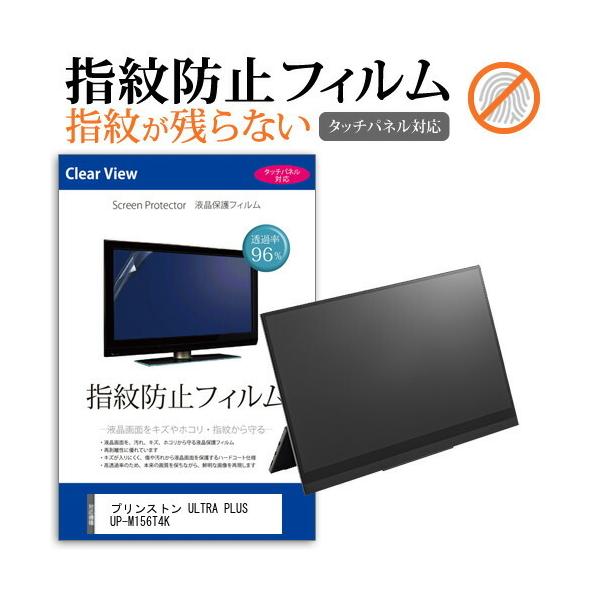 �v�����X�g�� ULTRA PLUS UP-M156T4K (15.6�C���`) �@��Ŏg���� �^�b�`�p�l���Ή� �w��h�~ �N���A���� �t���ی�t�B���� �݊��i