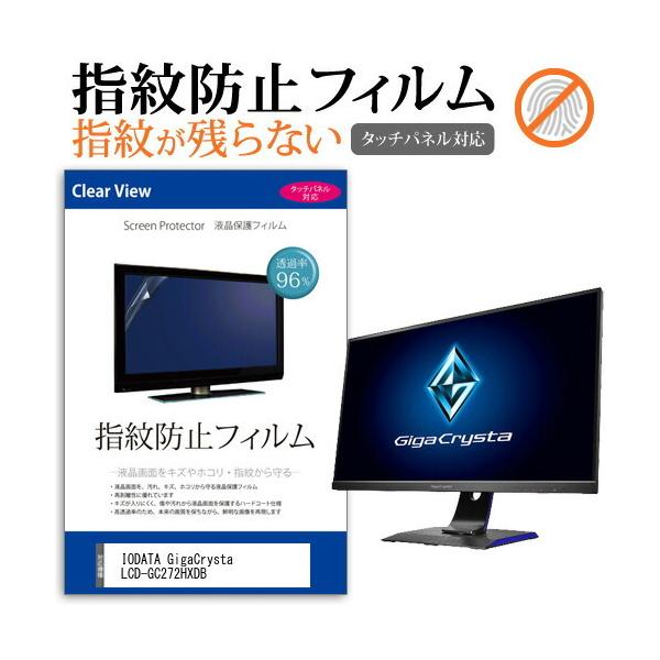 IODATA GigaCrysta LCD-GC272HXDB (27C`) ^b`plΉ wh~ NA tیtB ݊i