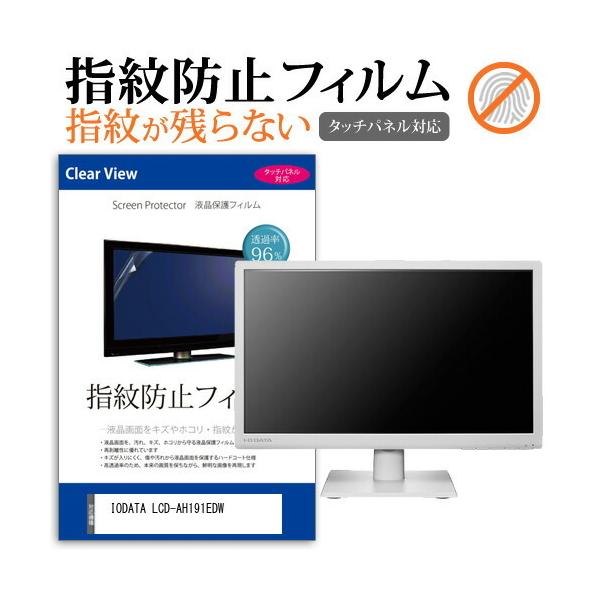 IODATA LCD-AH191EDW (18.5C`) ^b`plΉ wh~ NA tیtB ݊i