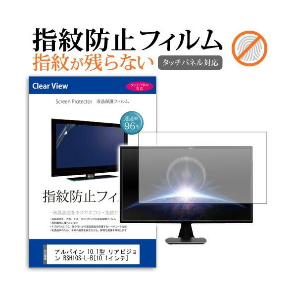 �A���p�C�� 10.1�^ ���A�r�W���� RSH10S-L-B (10.1�C���`)  �t���ی�t�B���� �w��h�~ �^�b�`�p�l���Ή� �N���A���� �݊��i