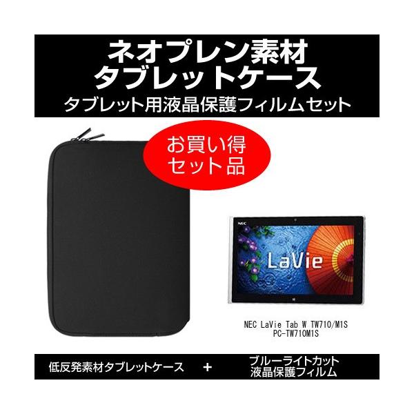 Nec Lavie Tab W Tw710 M1s Pc Tw710m1s タブレットケース と ブルーライトカット液晶保護フィルム のセット Blc 3 K メディアカバーマーケット 通販 Yahoo ショッピング