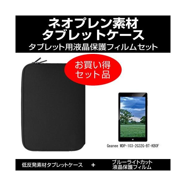 Geanee WDP-103-2G32G-BT-KBOF �^�u���b�g�P�[�X �� �u���[���C�g�J�b�g�t���ی�t�B���� �̃Z�b�g �݊��i