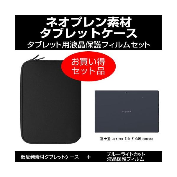 �x�m�� arrows Tab F-04H �h�R�� �^�u���b�g�P�[�X �� �u���[���C�g�J�b�g�t���ی�t�B���� �̃Z�b�g �݊��i