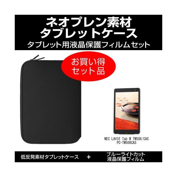 Nec Lavie Tab W Tw508 Cas Pc Tw508cas タブレットケース と ブルーライトカット液晶保護フィルム のセット Blc 3 T8 K メディアカバーマーケット 通販 Yahoo ショッピング