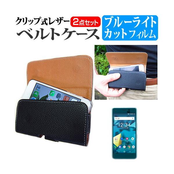京セラ Digno J 5インチ 機種で使える クリップ式 スマホ ベルトケース と ブルーライトカット 液晶保護フィルム セット スマホ ケース Buyee Buyee Japanese Proxy Service Buy From Japan Bot Online
