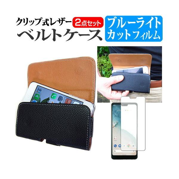 ���Z�� Android One S8 (6.26�C���`) �@��Ŏg���� �N���b�v�� �x���g�P�[�X �� �u���[���C�g�J�b�g �t���ی�t�B���� �Z�b�g ���U�[ �x���g�z���_�[ �݊��i