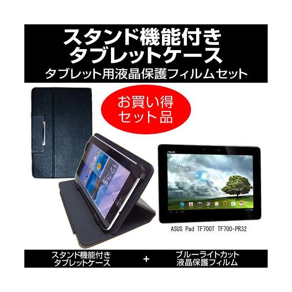 ASUS Pad TF700T TF700-PR32 �X�^���h�@�\�t �^�u���b�g�P�[�X �� �u���[���C�g�J�b�g�t���ی�t�B���� �̃Z�b�g �݊��i